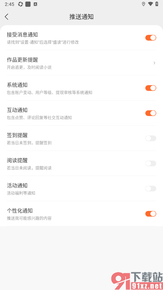 盛读app设置禁止开启活动通知功能的方法