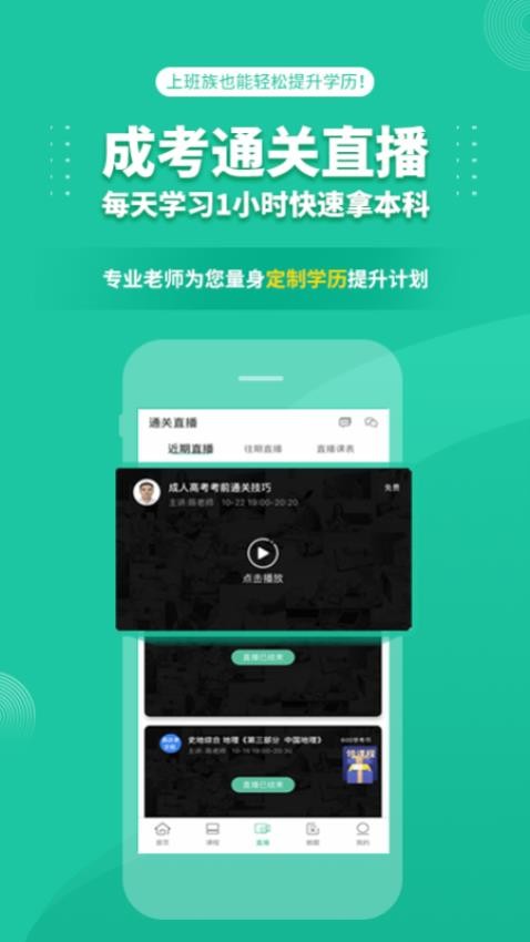 成人高考成考最新版v3.9.4截图2