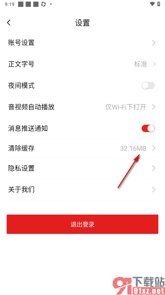 中国军号APP快速清理缓存数据的方法