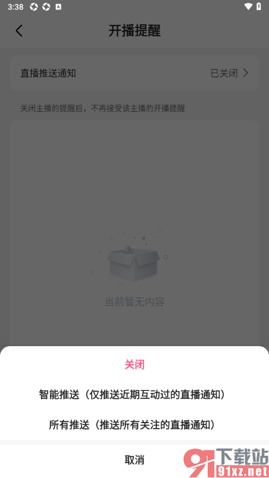 石榴直播app设置允许推送开播提醒通知的方法