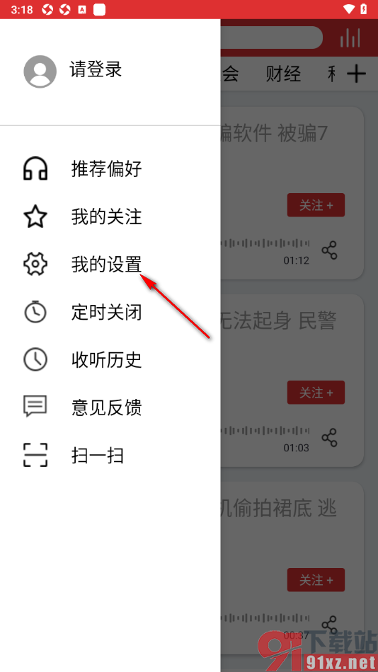 乐听头条APP设置一键清除缓存数据的方法