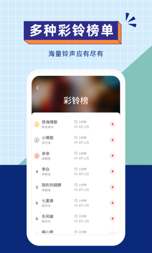 爱听铃声最新版v2.3.0截图2