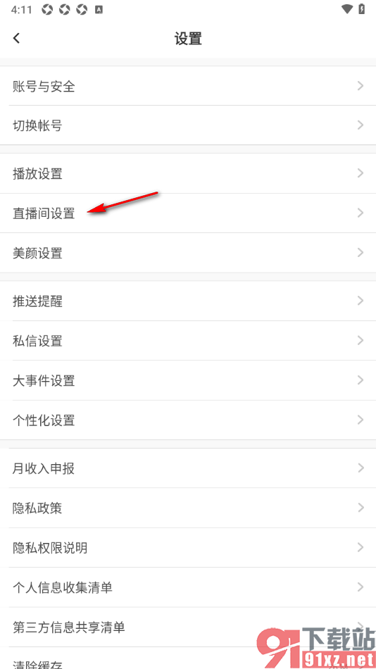 kk直播app设置直播间屏蔽系统消息的方法