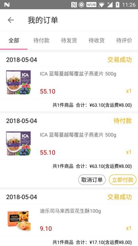 邀选购商城v2.2.1截图5