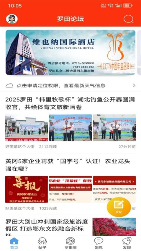 罗田论坛官网版v6.3.5截图5