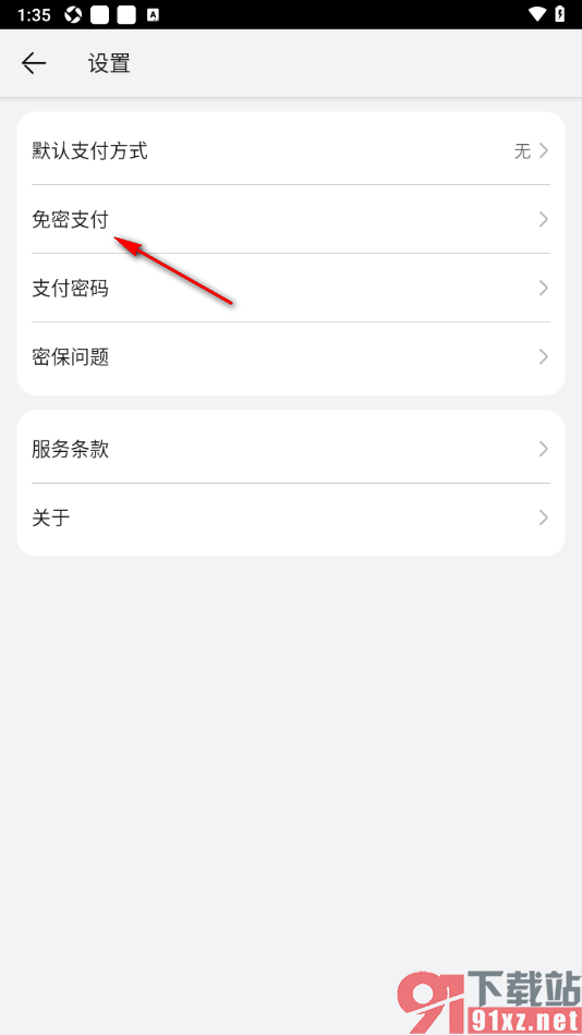 阅读掌阅版app设置启用免密支付的方法