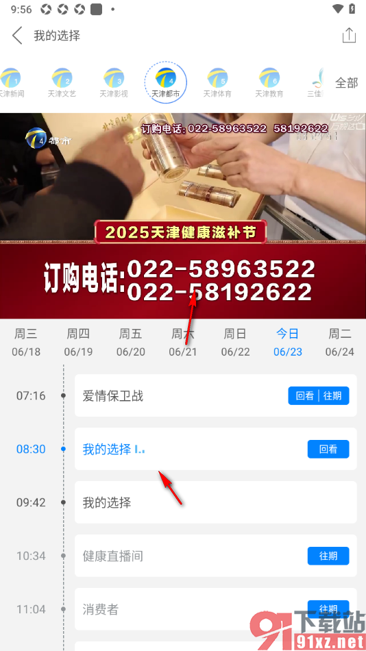 津云APP查看直播回放的方法