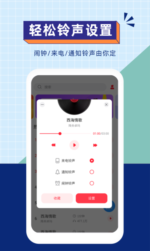 爱听铃声最新版v2.3.0截图3