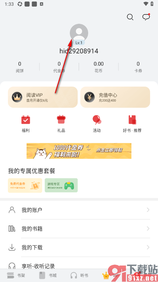 阅读掌阅版app设置支付宝为默认支付方式的方法