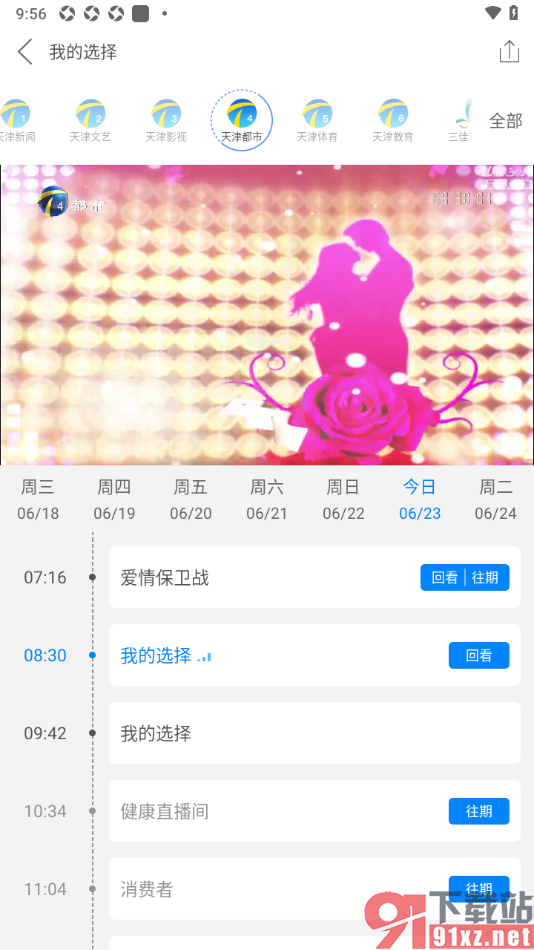 津云APP查看直播回放的方法