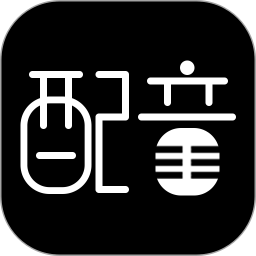 文字转语音配音软件手机版 v1.2.7
