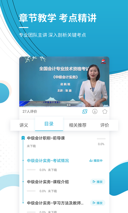 中级会计职称准题库最新版v5.40截图3