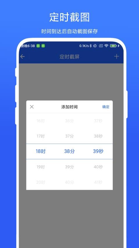 定时截屏助手最新版v1.0.4截图1