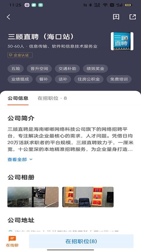 三顾直聘APPv2.9.6截图1