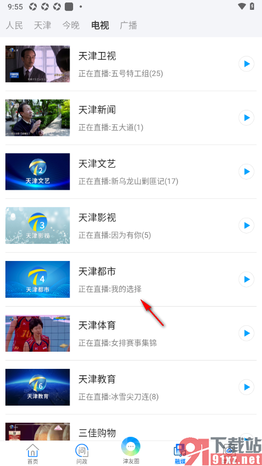 津云APP查看直播回放的方法