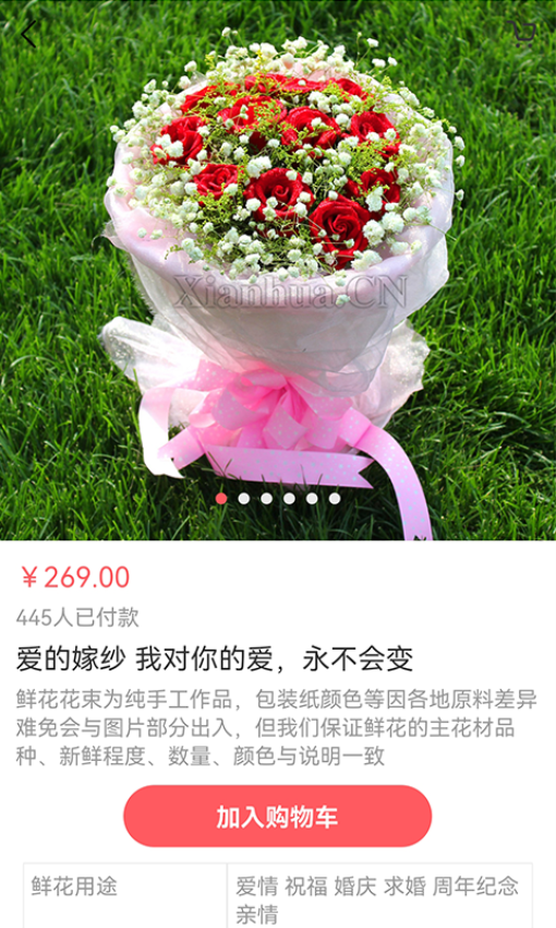 鲜花网官网版v4.2.9截图2
