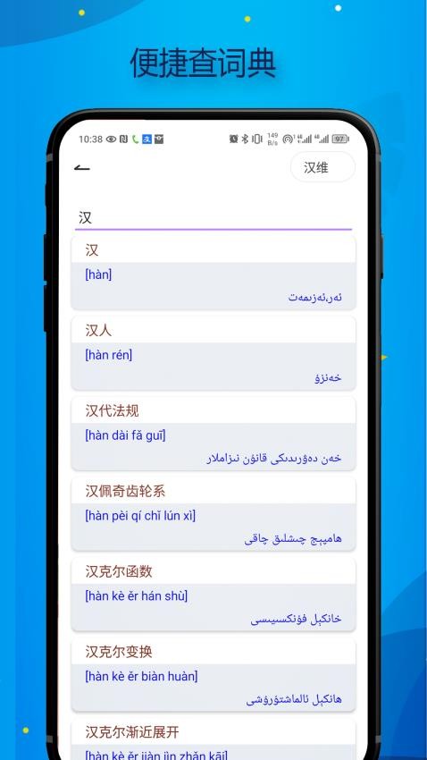 Bilik词典手机版v1.2.1截图4