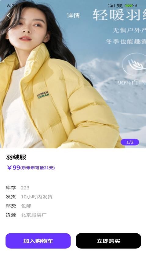 乐禾趣碰商城v1.0.10截图4