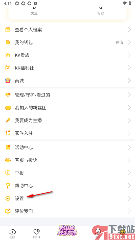 kk直播app设置退出直播后禁止小窗悬浮播放的方法