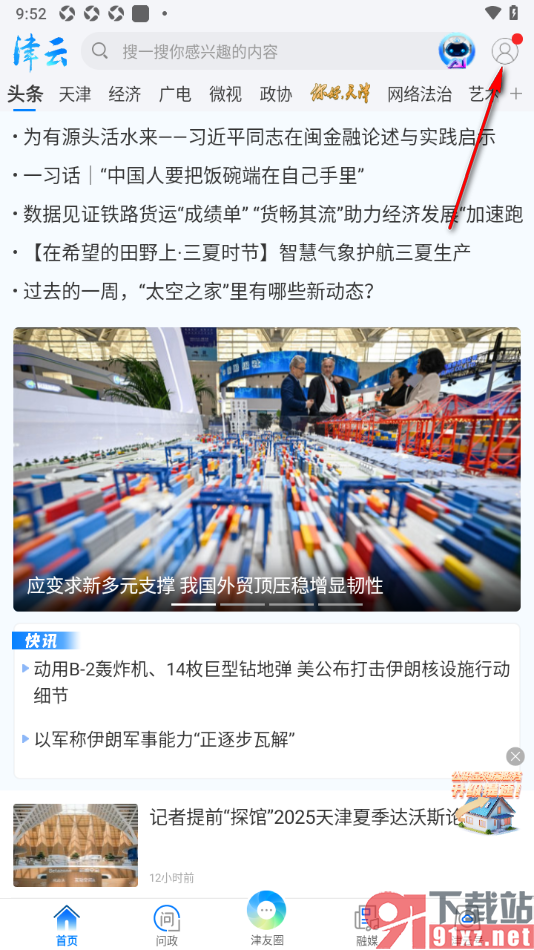 津云APP查看今天的新闻推送历史的方法