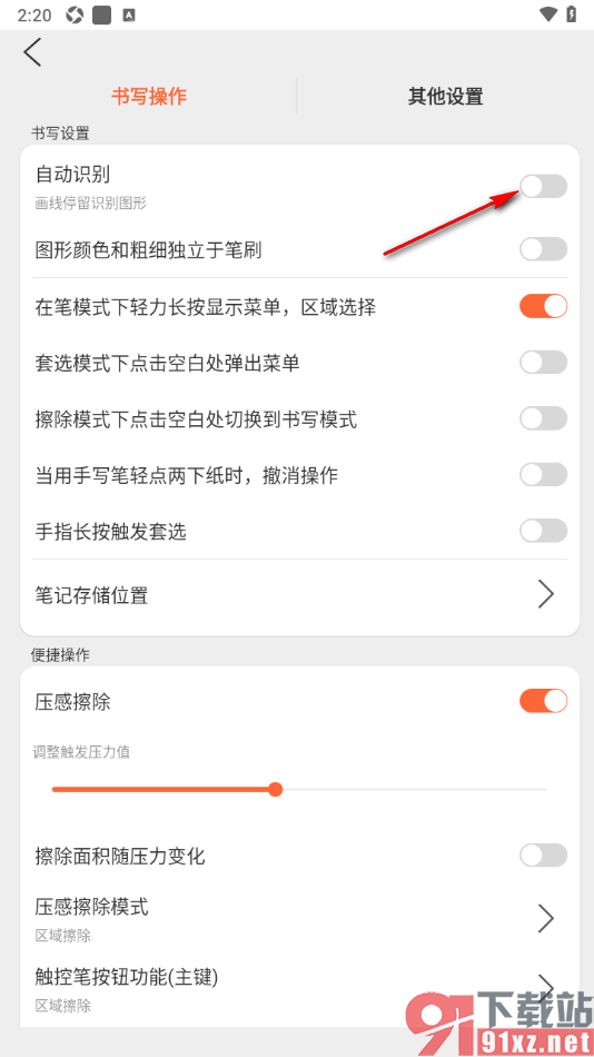 享做笔记app设置自动识别功能的方法