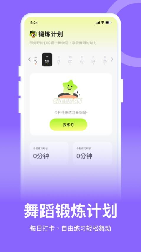 爵士舞教学通手机版v1.3截图4