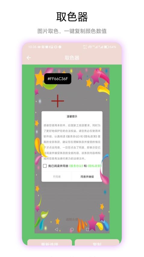 透明头像APPv1.0.3截图3