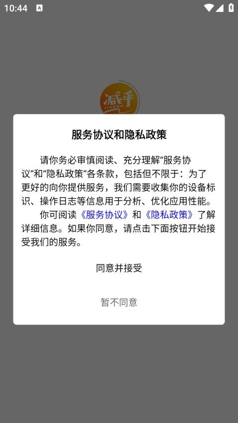 减乎官方版v1.0.3截图1