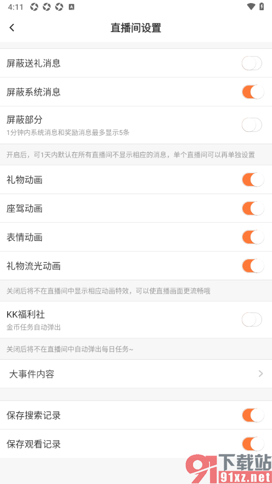 kk直播app设置直播间屏蔽系统消息的方法