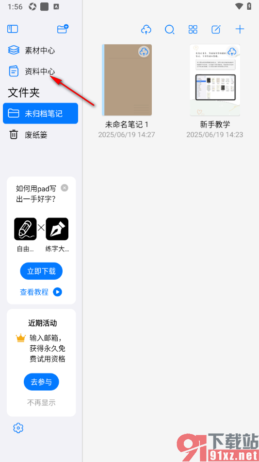 自由笔记app下载英语四六级真题的方法