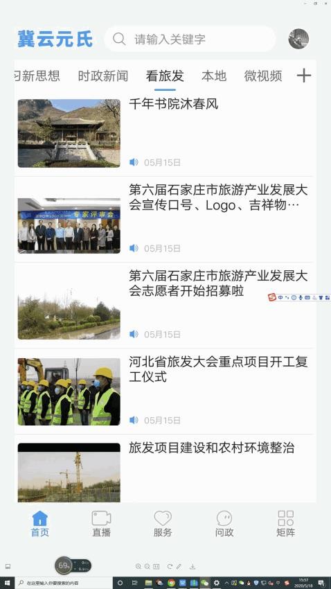 冀云元氏APPv3.2.6截图2