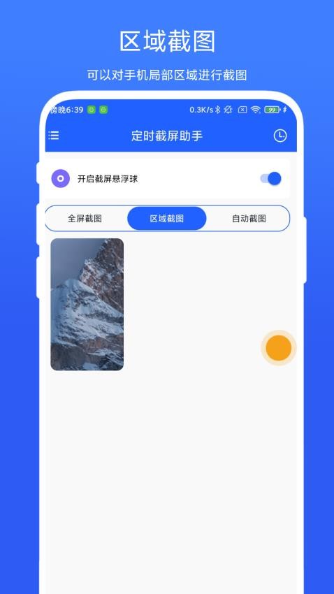 定时截屏助手最新版v1.0.4截图4