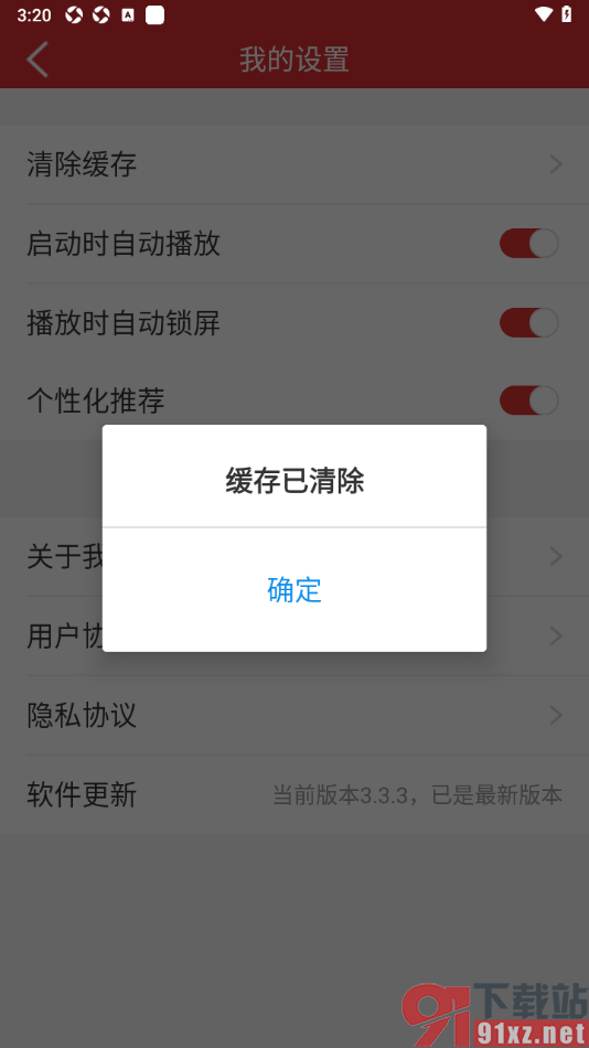 乐听头条APP设置一键清除缓存数据的方法
