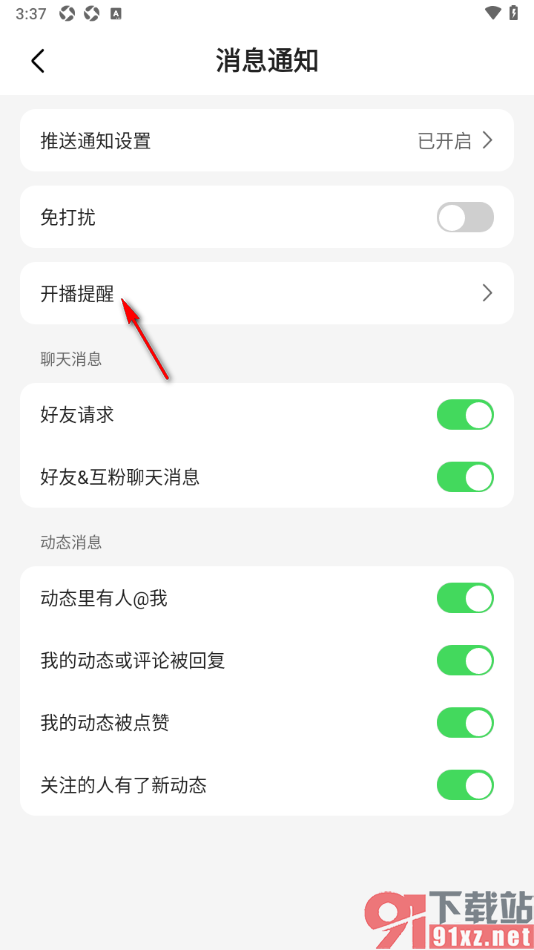 石榴直播app设置允许推送开播提醒通知的方法