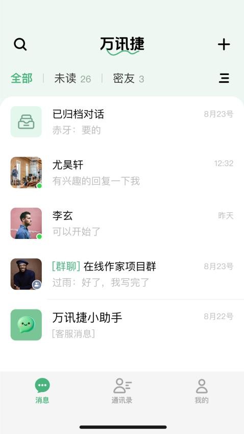 万讯捷APP