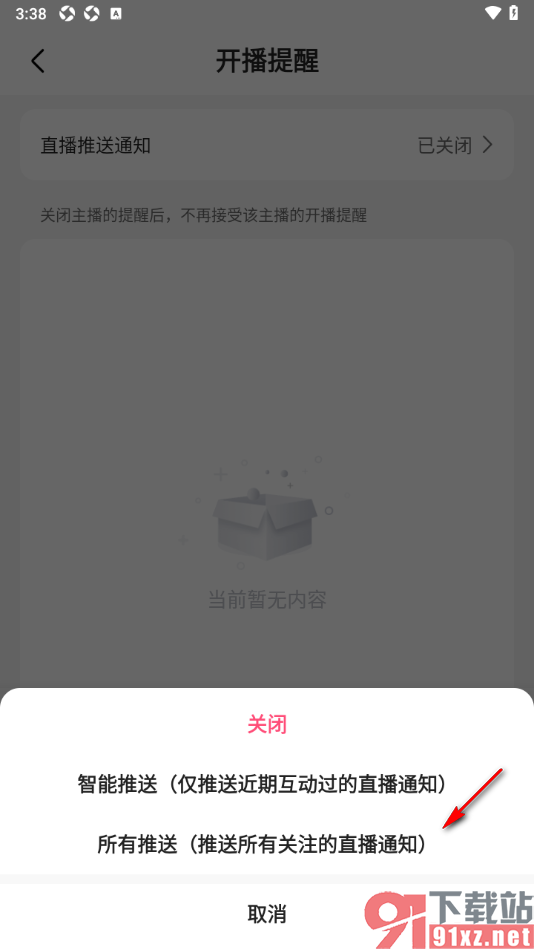 石榴直播app设置允许推送开播提醒通知的方法