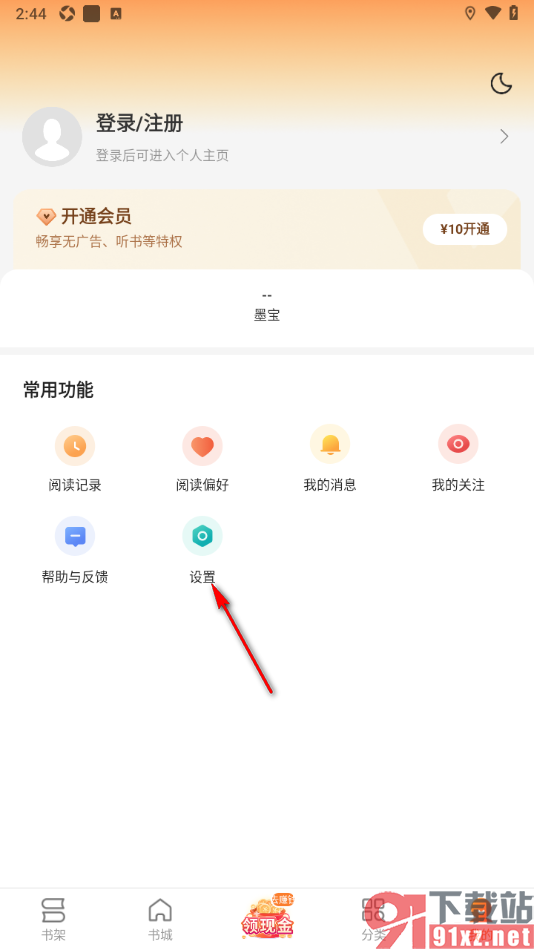 盛读app设置进度显示范围为本章节的方法