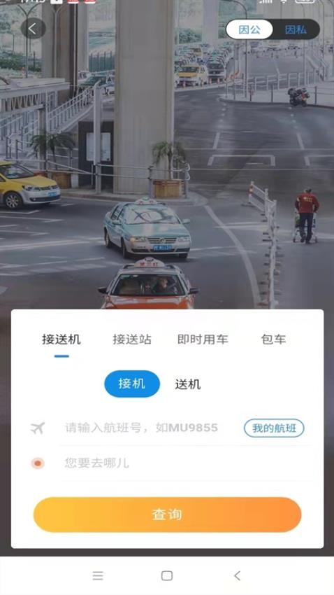 广州三和商旅官方版v3.84截图2