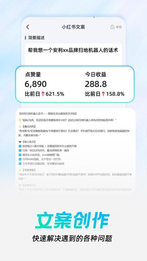 AI光速写手官方版v1.0.3截图3
