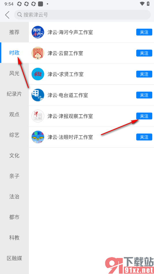 津云APP进行津云号关注的方法