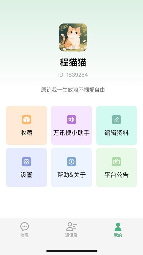万讯捷APPv1.0.2截图3