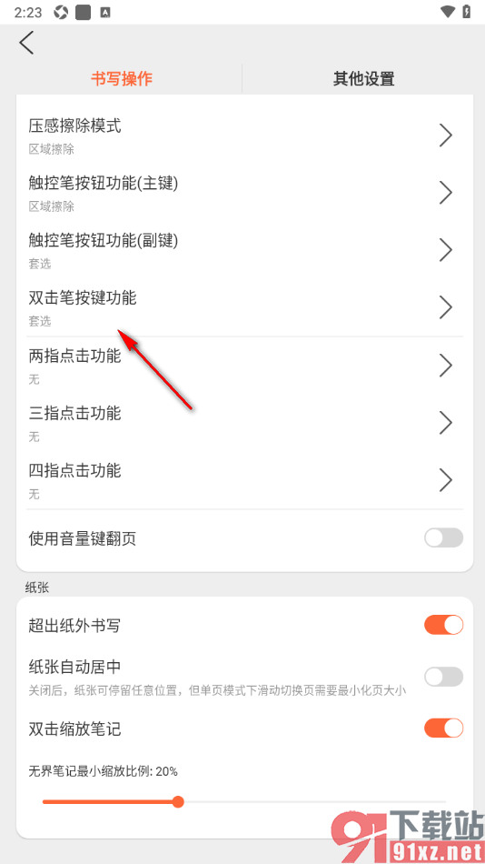 享做笔记app设置双击笔按键撤销操作的方法