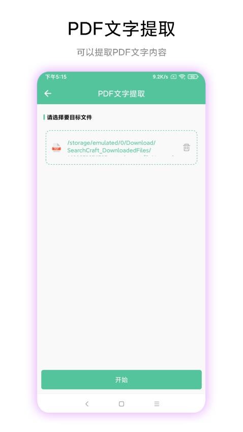 PDF工具箱免费版v1.0.5截图4