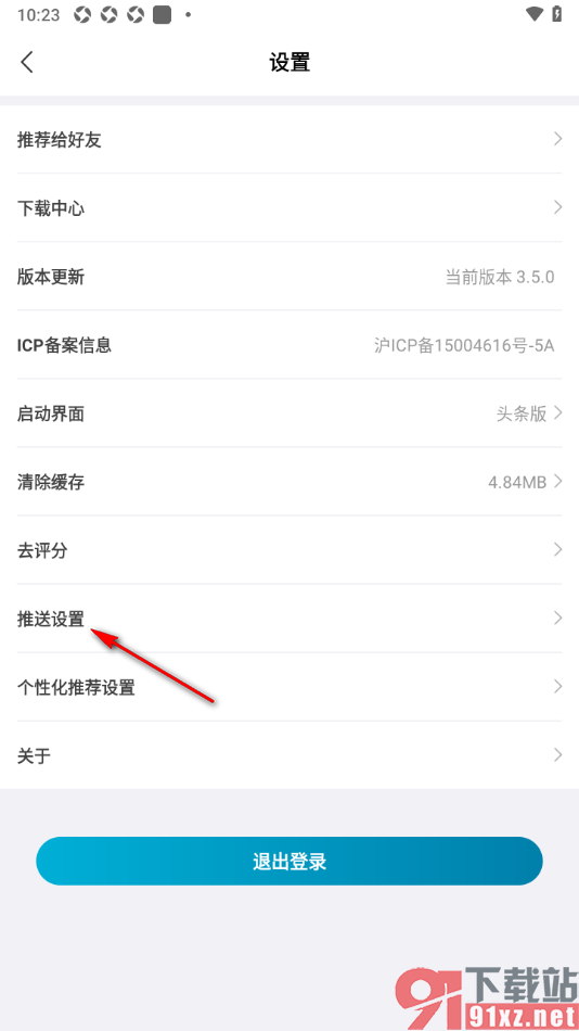 财经头条app设置启用头条快讯的方法