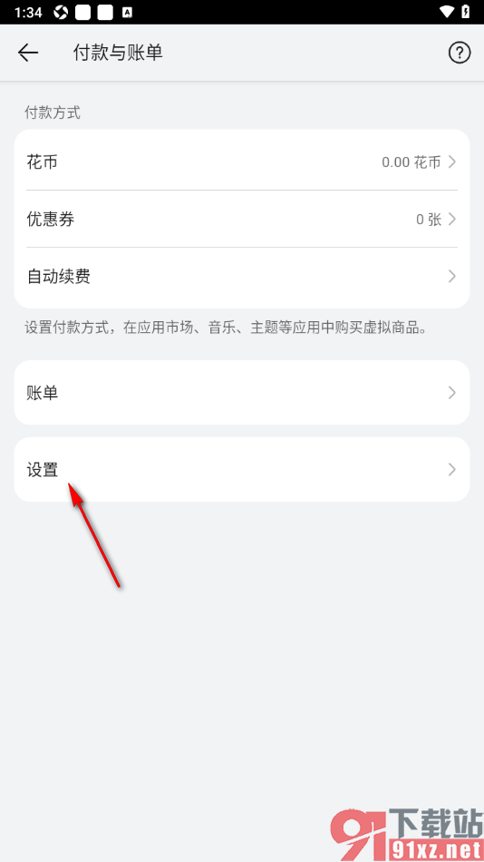 阅读掌阅版app设置支付宝为默认支付方式的方法