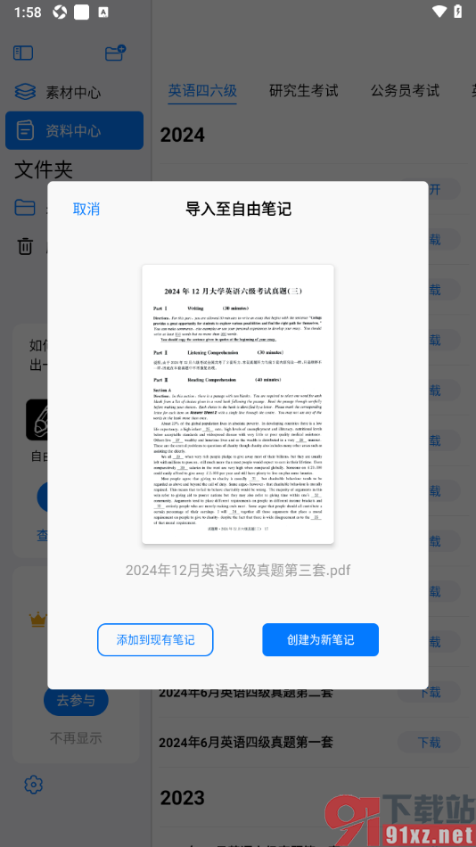 自由笔记app下载英语四六级真题的方法