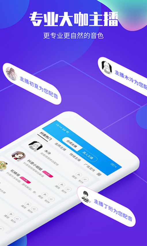 文字转语音配音软件手机版v1.2.7截图2