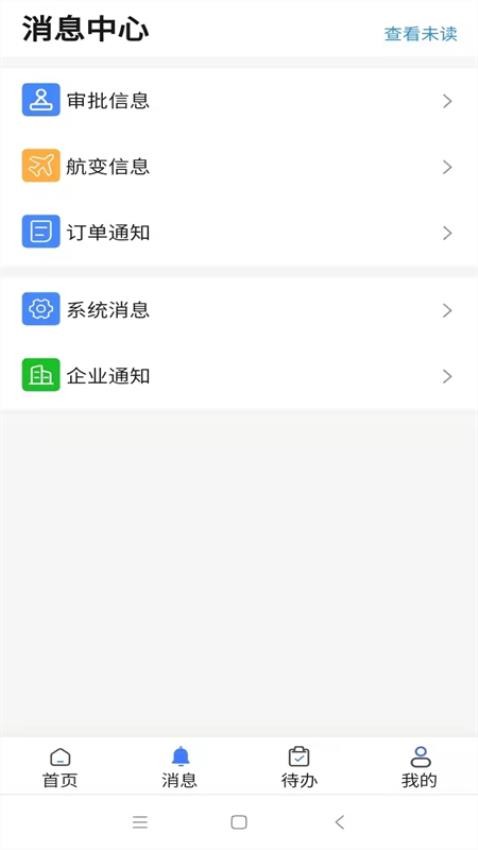 广州三和商旅官方版v3.84截图4