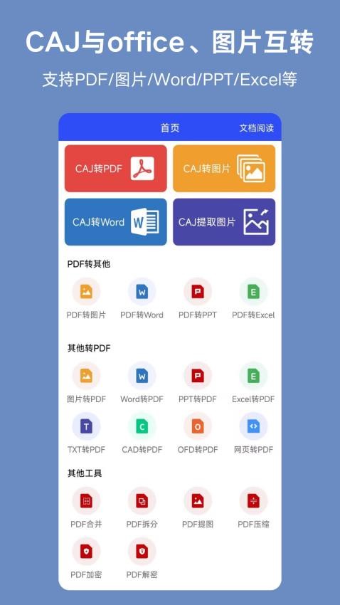 CAJ手机版v1.5.0截图1