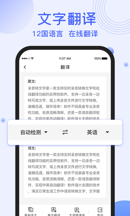录音转文字提取免费版v1.2.5截图3